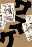 Ingram Books Masahisa Fukase: Sasuke Book